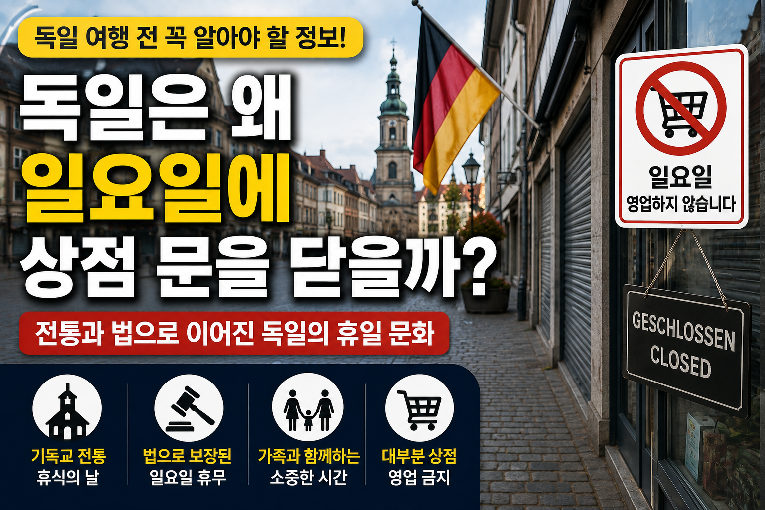 독일 일요일 썸네일