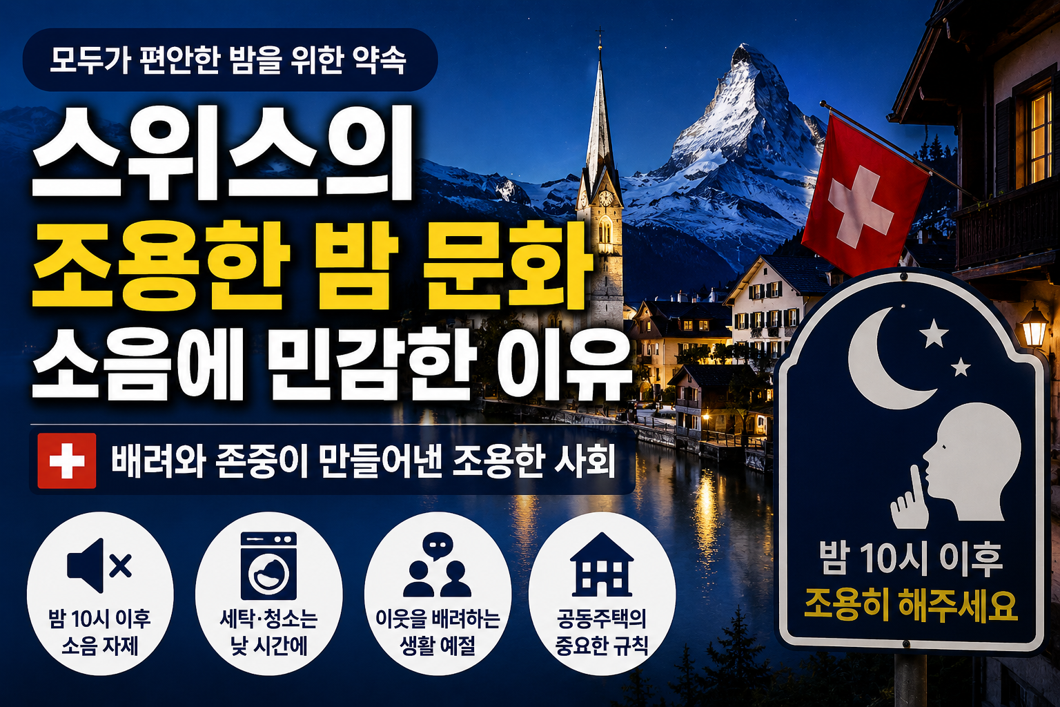 스위스 밤문화 썸네일